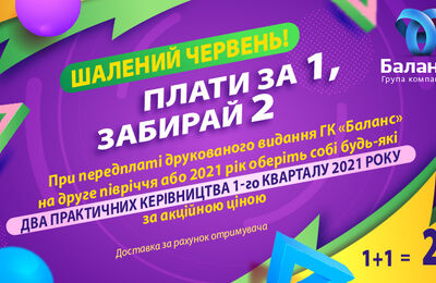 Подписка на второе полугодие 2021 года. Июнская акция!