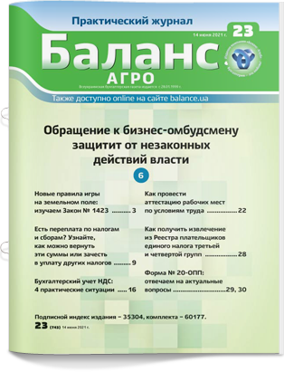 № 23 (743) от 14 июня 2021 года