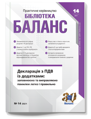 № 14, липень 2021 року