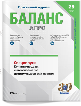 № 29 (749) від 26 липня 2021 року