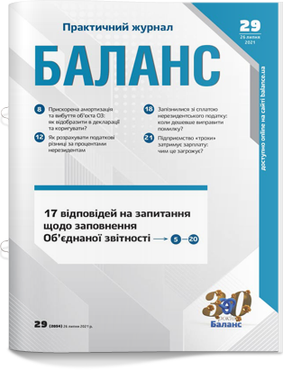 № 29 (2054) від 26 липня 2021 року
