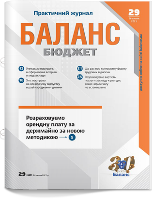 № 29 (857) від 26 липня 2021 року