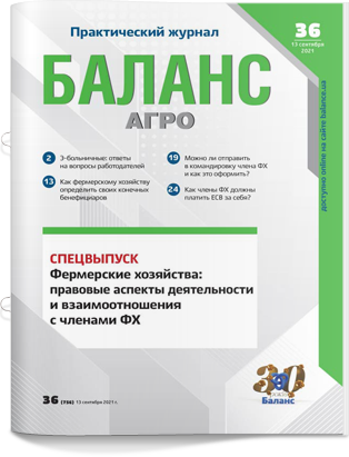 № 36 (756) от 13 сентября 2021 года