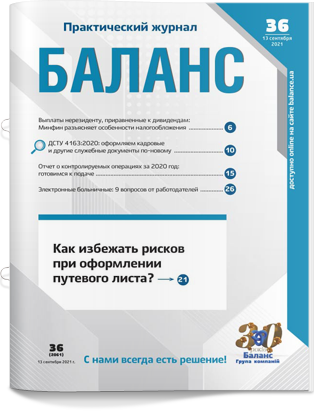 № 36 (2061) от 13 сентября 2021 года