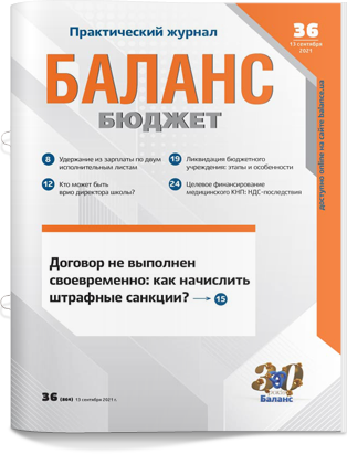 № 36 (864) от 13 сентября 2021 года