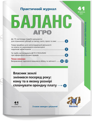 № 41 (761) від 18 жовтня 2021 року