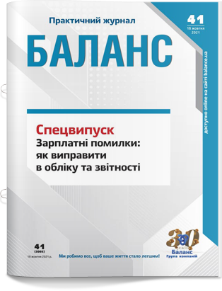 № 41 (2066) від 18 жовтня 2021 року