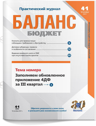 № 41 (869) от 18 октября 2021 года