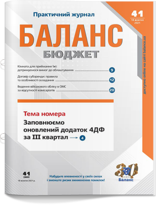 № 41 (869) від 18 жовтня 2021 року