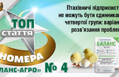 Птахівничі підприємства не можуть бути єдинниками четвертої групи: варіанти розв’язання проблеми